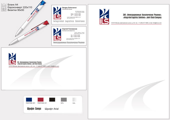 ILS, Integrated Logistics Solutions. Логотип и фирменный стиль