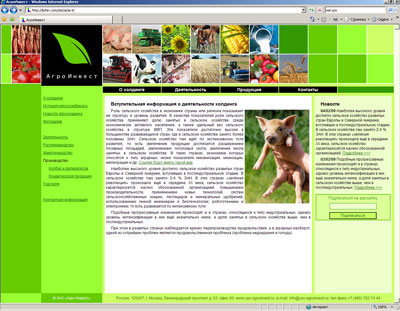 Портфолио, веб-дизайн. АгроИнвест — сайт агропромышленного комплекса. 