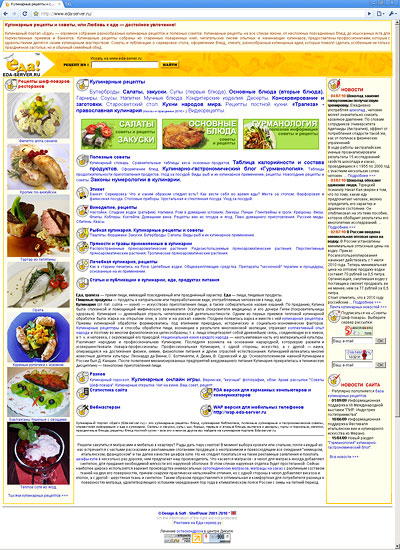 Портфолио, веб-дизайн. Eda-server.ru — кулинарный портал «Еда!»