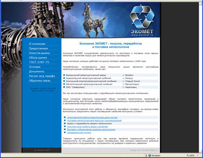 Портфолио, веб-дизайн. Сайт компании ЭКОМЕТ — покупка, переработка и поставка металлолома.