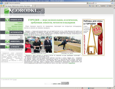 Портфолио, веб-дизайн. Gorodki.info — информационно-справочный сайт об игре городки. 