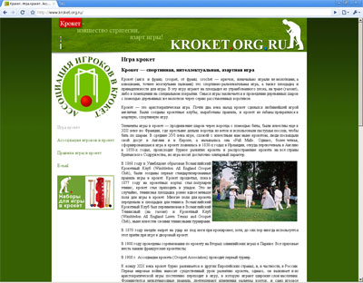 Портфолио, веб-дизайн. Kroket.org.ru (Croquet.org.ru) — Ассоциация игроков в крокет.