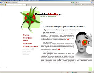 Портфолио, веб-дизайн. PomidorMedia — сайт рекламного агентства.