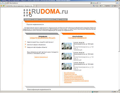 Портфолио, веб-дизайн. RuDoma — портал объявлений по недвижимости, web 2.0.