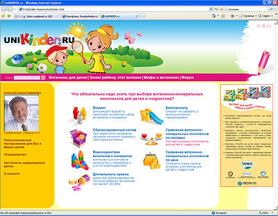 Портфолио, веб-дизайн. Unikids (Unikinder) — о здоровье детей, витаминной терапии («Юнифарм»). 