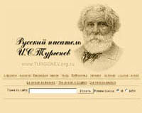 Русский писатель И.С. Тургенев  — Turgenev.org.ru