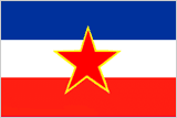 Флаг Югославии (СФРЮ).